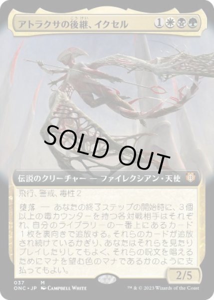 画像1: 【JPN】【Foil】■拡張アート■《アトラクサの後継、イクセル/Ixhel, Scion of Atraxa》[ONC] (1)