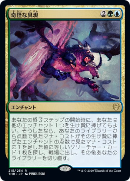 画像1: 【JPN】【Foil】《奇怪な具現/Enigmatic Incarnation》[THB] (1)