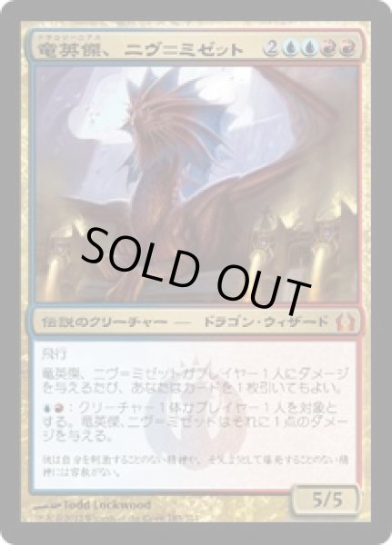 画像1: 【JPN】【Foil】《竜英傑、ニヴ＝ミゼット/Niv-Mizzet, Dracogenius》[RTR] (1)