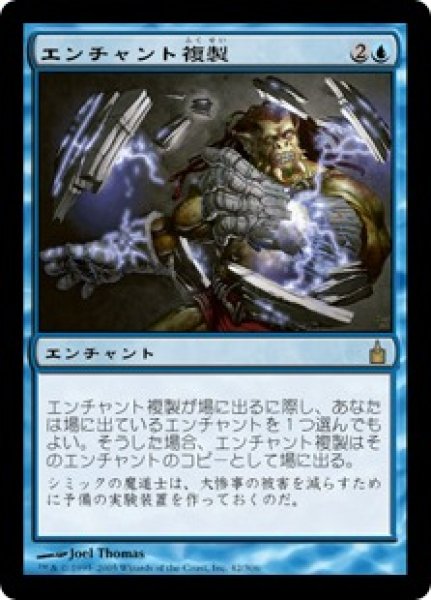 画像1: 【JPN】【Foil】《エンチャント複製/Copy Enchantment》[RAV] (1)