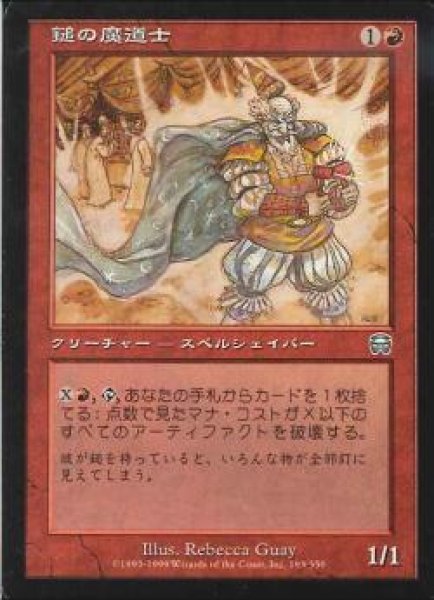 画像1: 【JPN】【Foil】《鎚の魔道士/Hammer Mage》[MMQ] (1)