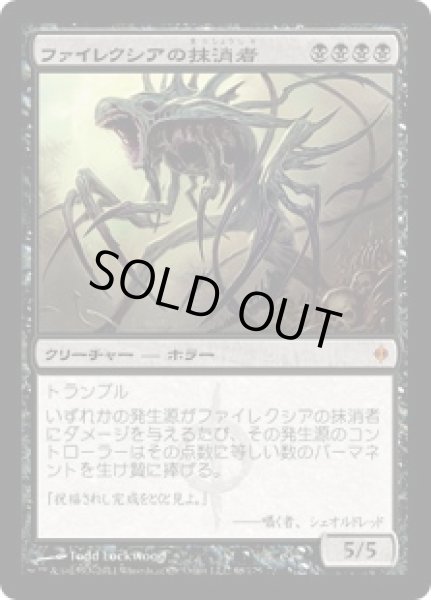 画像1: 【JPN】《ファイレクシアの抹消者/Phyrexian Obliterator》[NPH] (1)