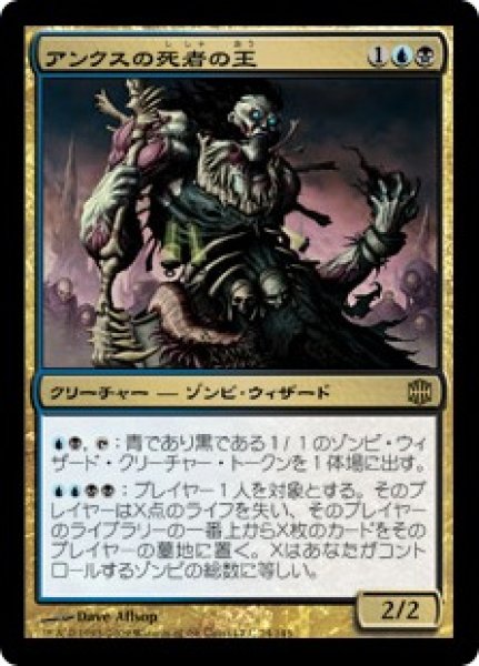 画像1: 【JPN】【Foil】《アンクスの死者の王/Lich Lord of Unx》[ARB] (1)