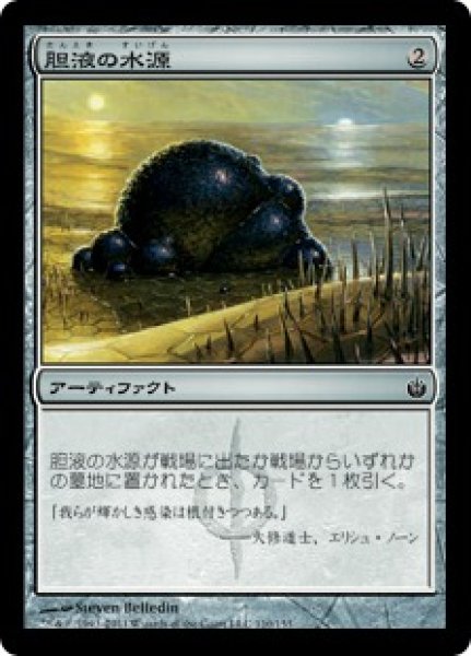 画像1: 【JPN】【Foil】《胆液の水源/Ichor Wellspring》[MBS] (1)