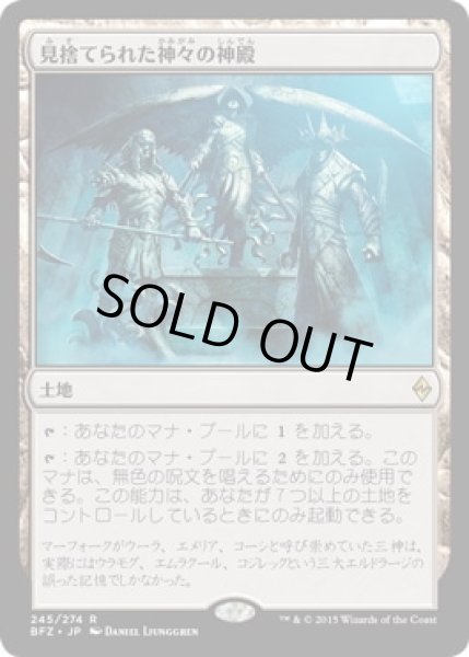 画像1: 【JPN】【Foil】《見捨てられた神々の神殿/Shrine of the Forsaken Gods》[BFZ] (1)