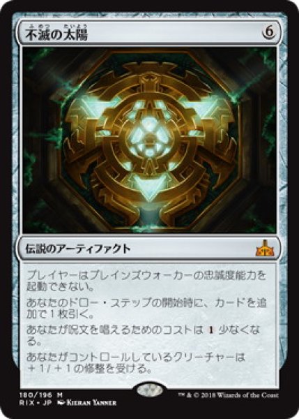 画像1: 【JPN】【Foil】《不滅の太陽/The Immortal Sun》[RIX] (1)