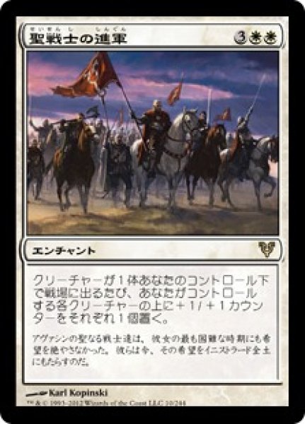 画像1: 【JPN】【Foil】《聖戦士の進軍/Cathars' Crusade》[AVR] (1)