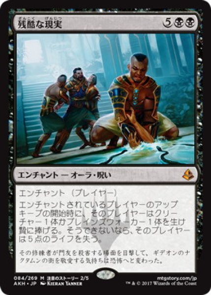 画像1: 【JPN】【Foil】《残酷な現実/Cruel Reality》[AKH] (1)