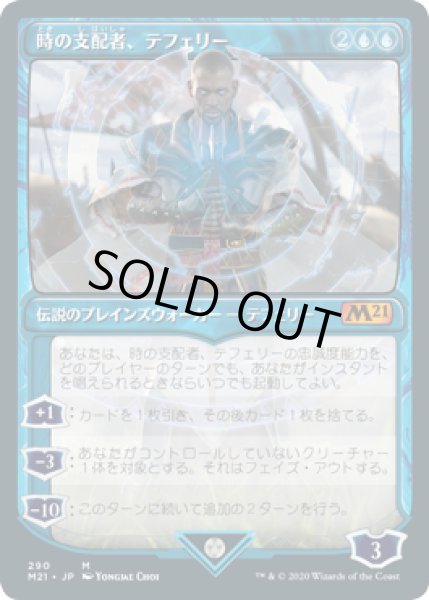 画像1: 【JPN】【Foil】290■ショーケース■《時の支配者、テフェリー/Teferi, Master of Time》[M21] (1)