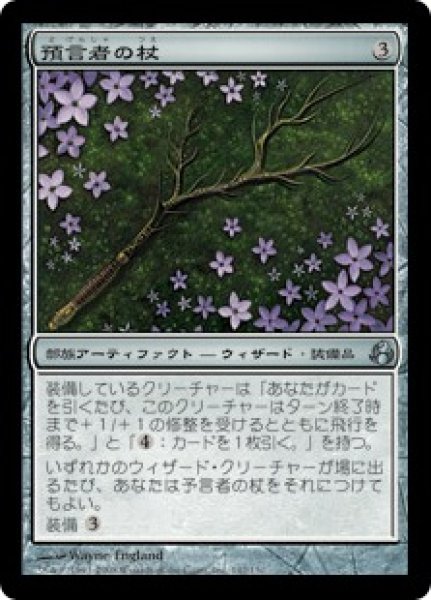 画像1: 【JPN】【Foil】《預言者の杖/Diviner's Wand》[MOR] (1)