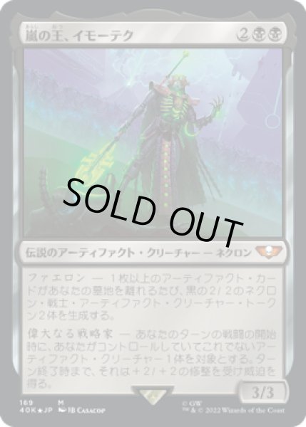 画像1: 【JPN】【Foil】《嵐の王、イモーテク/Imotekh the Stormlord》[40K] (1)