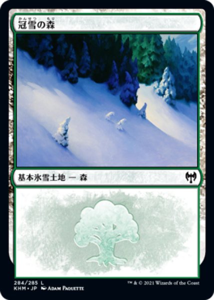 画像1: 【JPN】《冠雪の森/Snow-Covered Forest》(284)[KHM] (1)