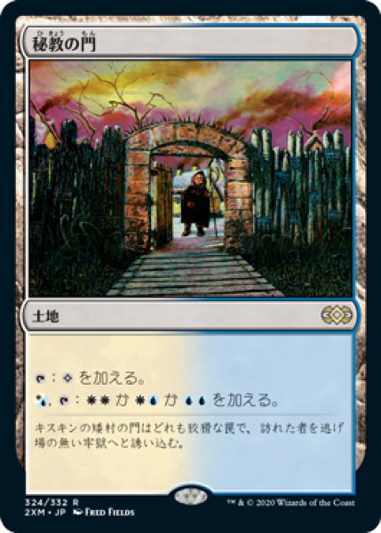 画像1: 【JPN】【Foil】《秘教の門/Mystic Gate》[2XM] (1)
