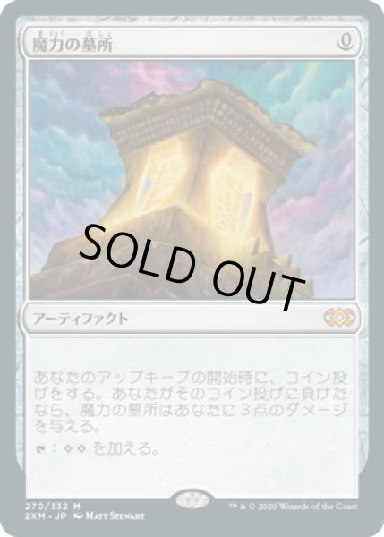 画像1: 【JPN】【Foil】《魔力の墓所/Mana Crypt》[2XM] (1)