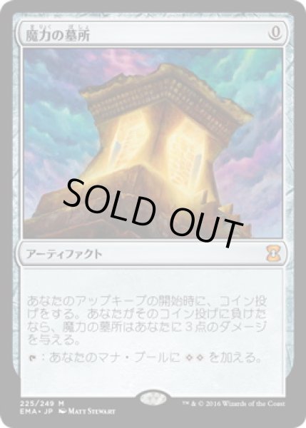 画像1: 【JPN】【Foil】《魔力の墓所/Mana Crypt》[EMA] (1)