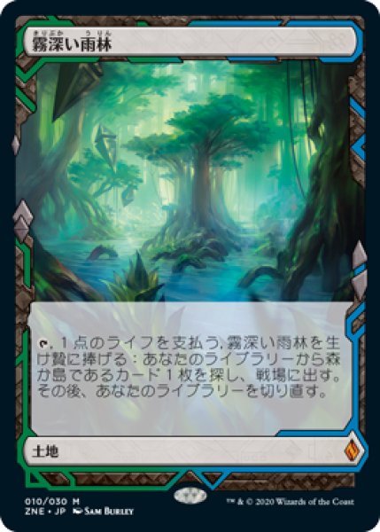 画像1: 【JPN】【Foil】《霧深い雨林/Misty Rainforest》[ZNE] (1)