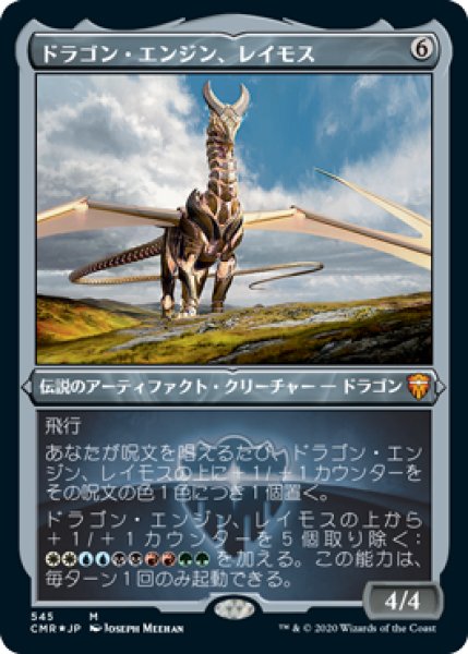 画像1: 【JPN】【Foil】■エッチング仕様■《ドラゴン・エンジン、レイモス/Ramos, Dragon Engine》[CMR] (1)