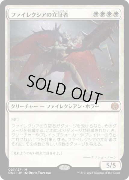 画像1: 【JPN】【Foil】《ファイレクシアの立証者/Phyrexian Vindicator》[ONE] (1)