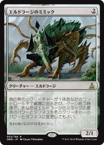 画像1: 【JPN】《エルドラージのミミック/Eldrazi Mimic》[OGW] (1)