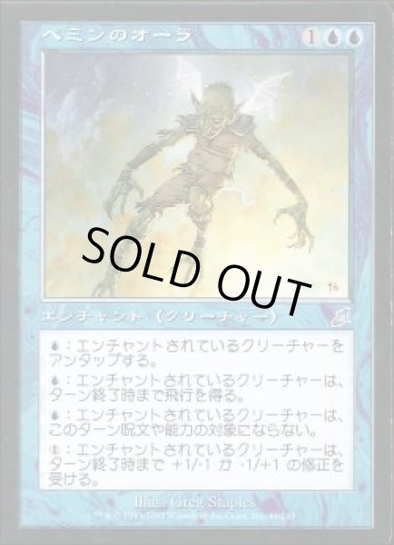 画像1: 【JPN】《ペミンのオーラ/Pemmin's Aura》[SCG] (1)