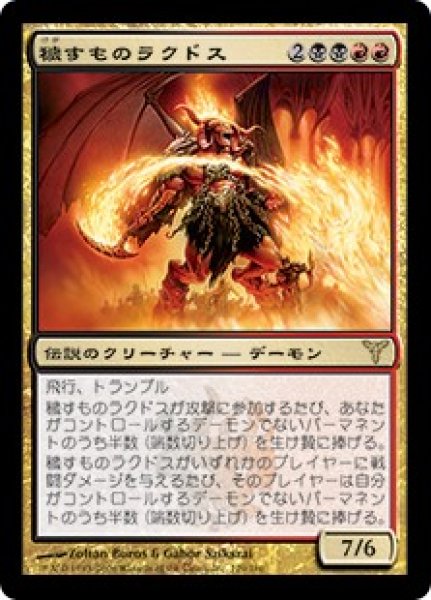 画像1: 【JPN】《穢すものラクドス/Rakdos the Defiler》[DIS] (1)