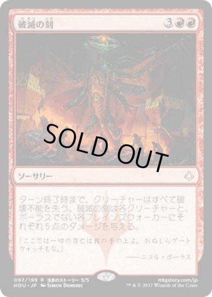 画像1: 【JPN】【Foil】《破滅の刻/Hour of Devastation》[HOU] (1)