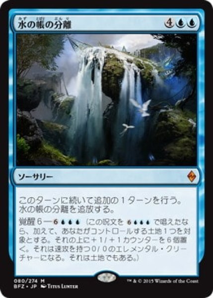 画像1: 【JPN】《水の帳の分離/Part the Waterveil》[BFZ] (1)