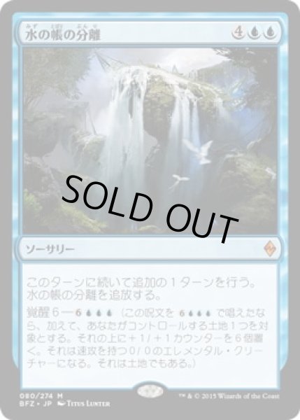 画像1: 【JPN】【Foil】《水の帳の分離/Part the Waterveil》[BFZ] (1)