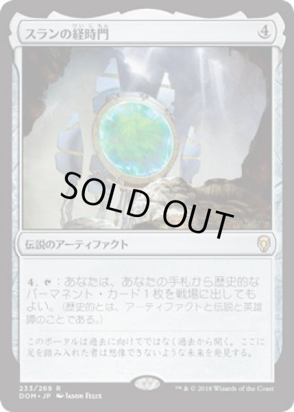 画像1: 【JPN】【Foil】《スランの経時門/Thran Temporal Gateway》[DOM] (1)