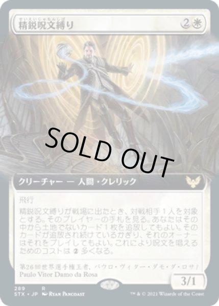 画像1: 【JPN】【Foil】■拡張アート■《精鋭呪文縛り/Elite Spellbinder》[STX] (1)