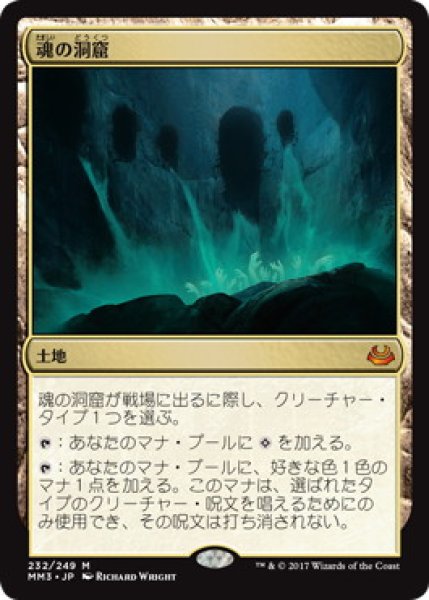 画像1: 【JPN】【Foil】《魂の洞窟/Cavern of Souls》[MM3] (1)