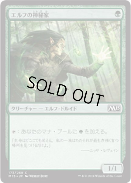 画像1: 【JPN】【Foil】《エルフの神秘家/Elvish Mystic》[M15] (1)