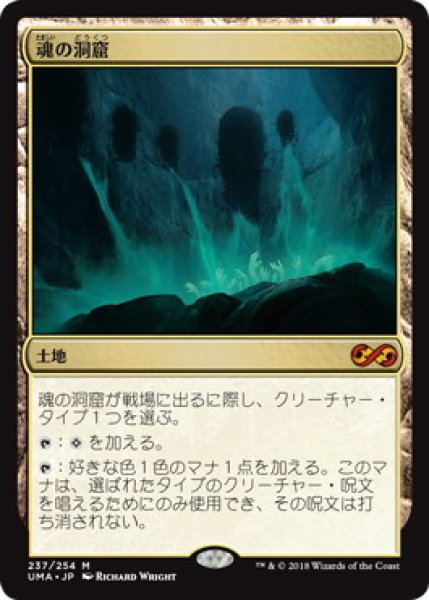 画像1: 【JPN】《魂の洞窟/Cavern of Souls》[UMA] (1)