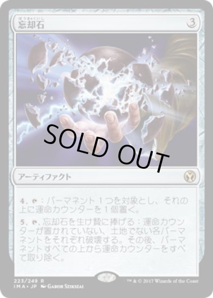 画像1: 【JPN】【Foil】《忘却石/Oblivion Stone》[IMA] (1)