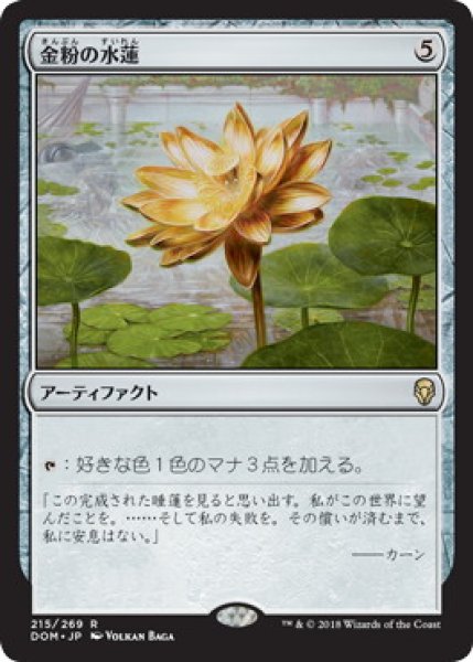 画像1: 【JPN】【Foil】《金粉の水蓮/Gilded Lotus》[DOM] (1)