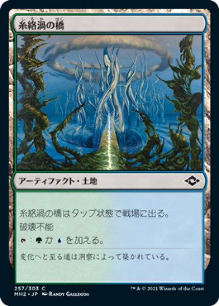 画像1: 【JPN】【Foil】《糸絡渦の橋/Tanglepool Bridge》[MH2] (1)