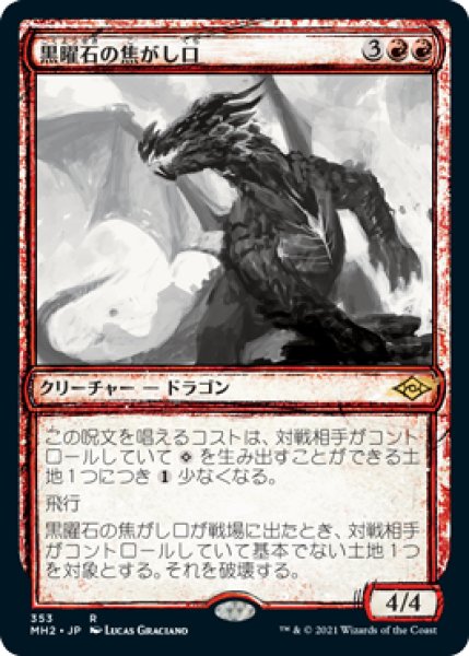 画像1: 【JPN】【Foil】■スケッチ■《黒曜石の焦がし口/Obsidian Charmaw》[MH2] (1)