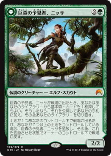 画像1: 【JPN】《巨森の予見者、ニッサ/Nissa, Vastwood Seer》[ORI] (1)