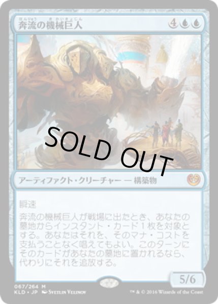 画像1: 【JPN】【Foil】《奔流の機械巨人/Torrential Gearhulk》[KLD] (1)