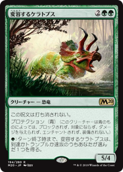 画像1: 【JPN】《変容するケラトプス/Shifting Ceratops》[M20] (1)