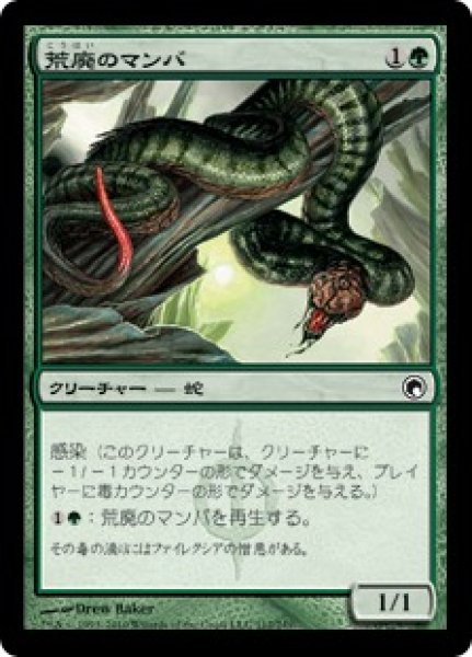 画像1: 【JPN】《荒廃のマンバ/Blight Mamba》[SOM] (1)