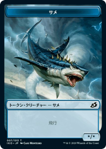 画像1: 【JPN】《サメトークン/Shark Token》[IKO] (1)