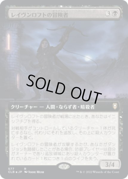 画像1: 【JPN】【Foil】■拡張アート■《レイヴンロフトの冒険者/Ravenloft Adventurer》[CLB] (1)