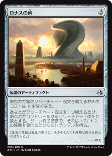 画像1: 【JPN】【Foil】《ロナスの碑/Rhonas's Monument》[AKH] (1)