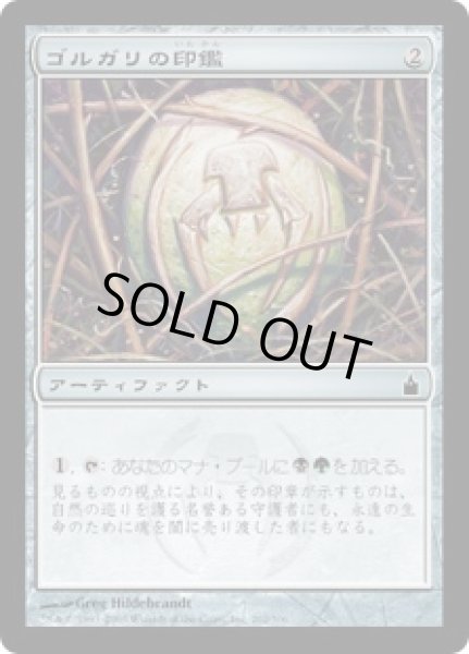 画像1: 【JPN】【Foil】《ゴルガリの印鑑/Golgari Signet》[RAV] (1)