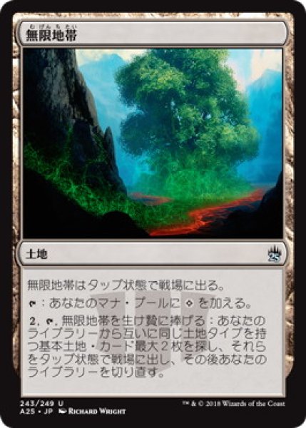 画像1: 【JPN】【Foil】《無限地帯/Myriad Landscape》[A25] (1)