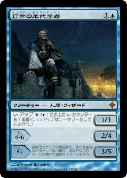 画像1: 【JPN】【Foil】《灯台の年代学者/Lighthouse Chronologist》[ROE] (1)