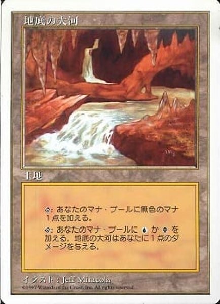 画像1: 【JPN】《地底の大河/Underground River》[5ED] (1)