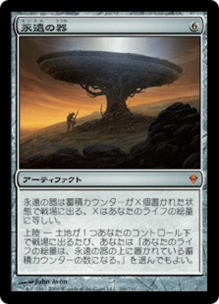 画像1: 【JPN】【Foil】《永遠の器/Eternity Vessel》[ZEN] (1)