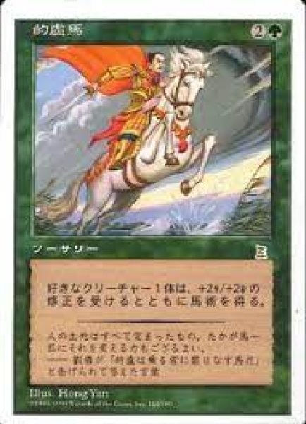 画像1: 【JPN】《的盧馬/Riding the Dilu Horse》[PTK] (1)